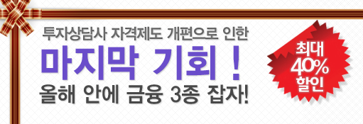 국가공인 원산지관리사과정 신규 Open Event!! 1. 주요과목 핵심요약 강의 수강료 할인!! / 2. 시험일까지 수강기간 무료연장