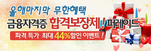 2013년 펀드투자 상담사 종합과정 이벤트