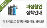 과정할인 정책안내