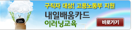 내일배움카드 이러닝교육