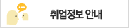 취업정보 안내-최신금융, 재무, 회계 관련업종