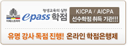 이패스학점
