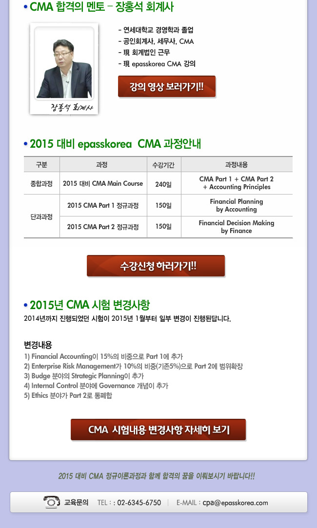 2015대비 CMA 정규이론과정 오픈!!