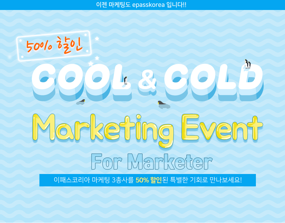 Cool & Cold Marketing event