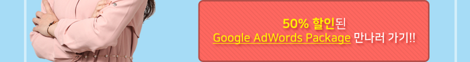 Google Adwords - 박선형 매니저
