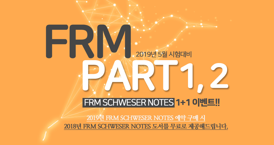 2019 FRM 오픈페이지