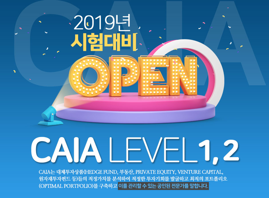 2019 CAIA 오픈페이지