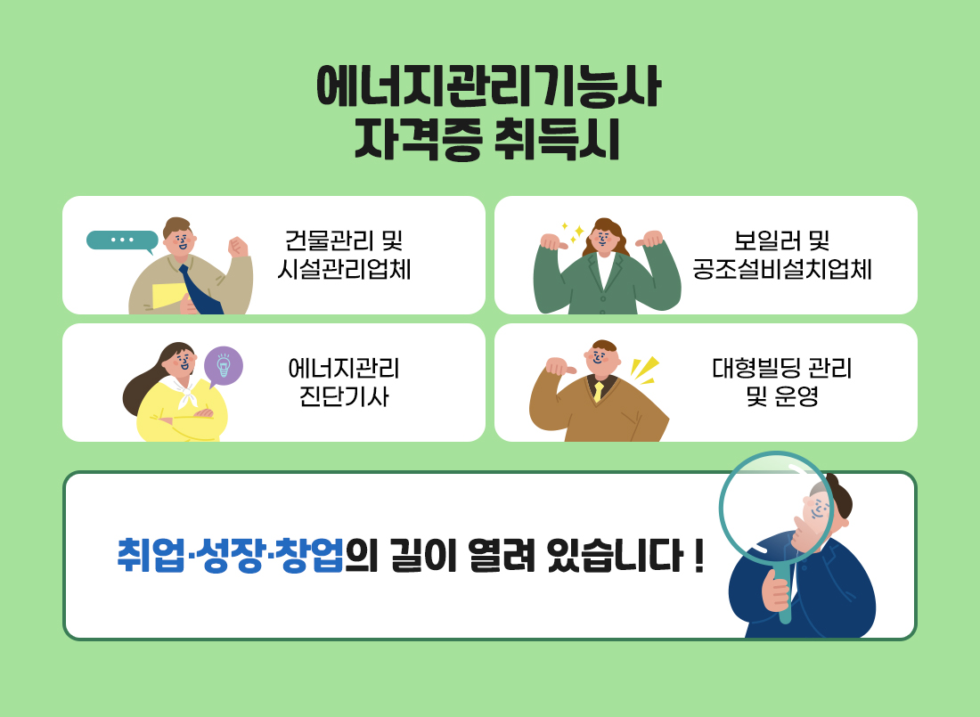 에너지관리 기능사