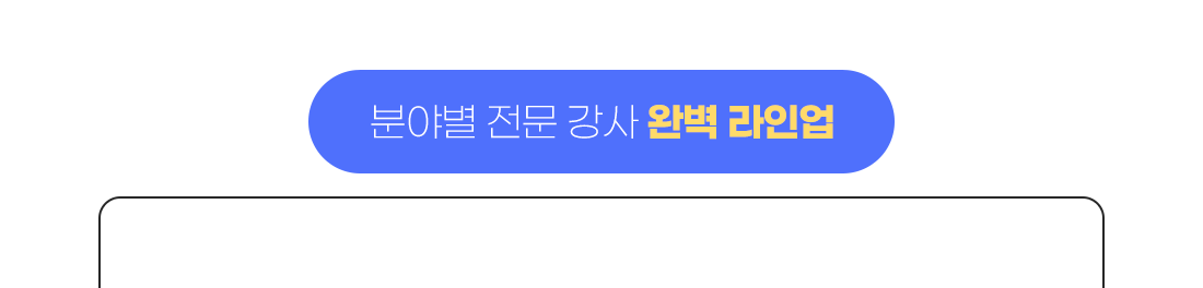 완벽라인업