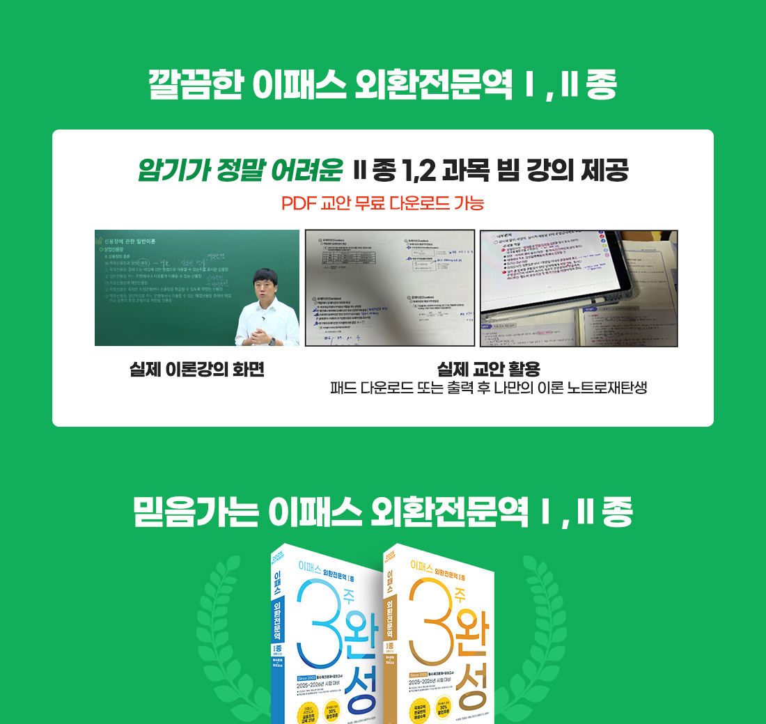외환전문역 합격을 위한 Last EVENT