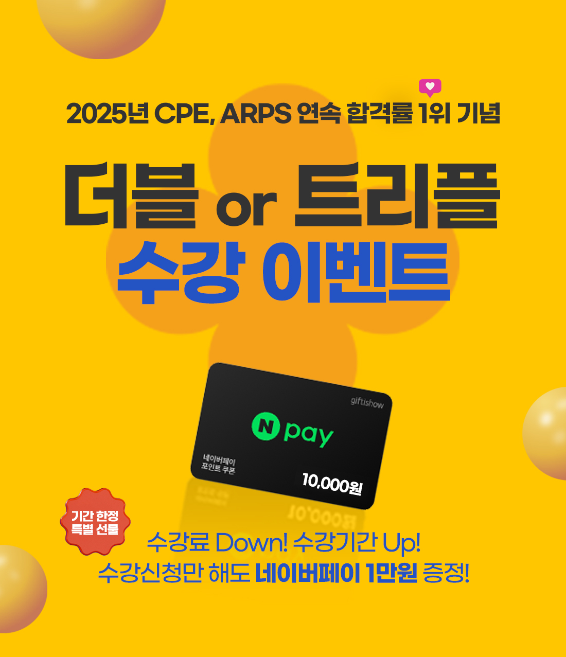 더블 or 트리플 수강 이벤트
