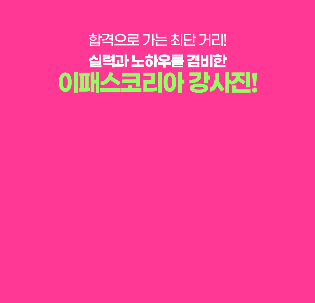 강사진
