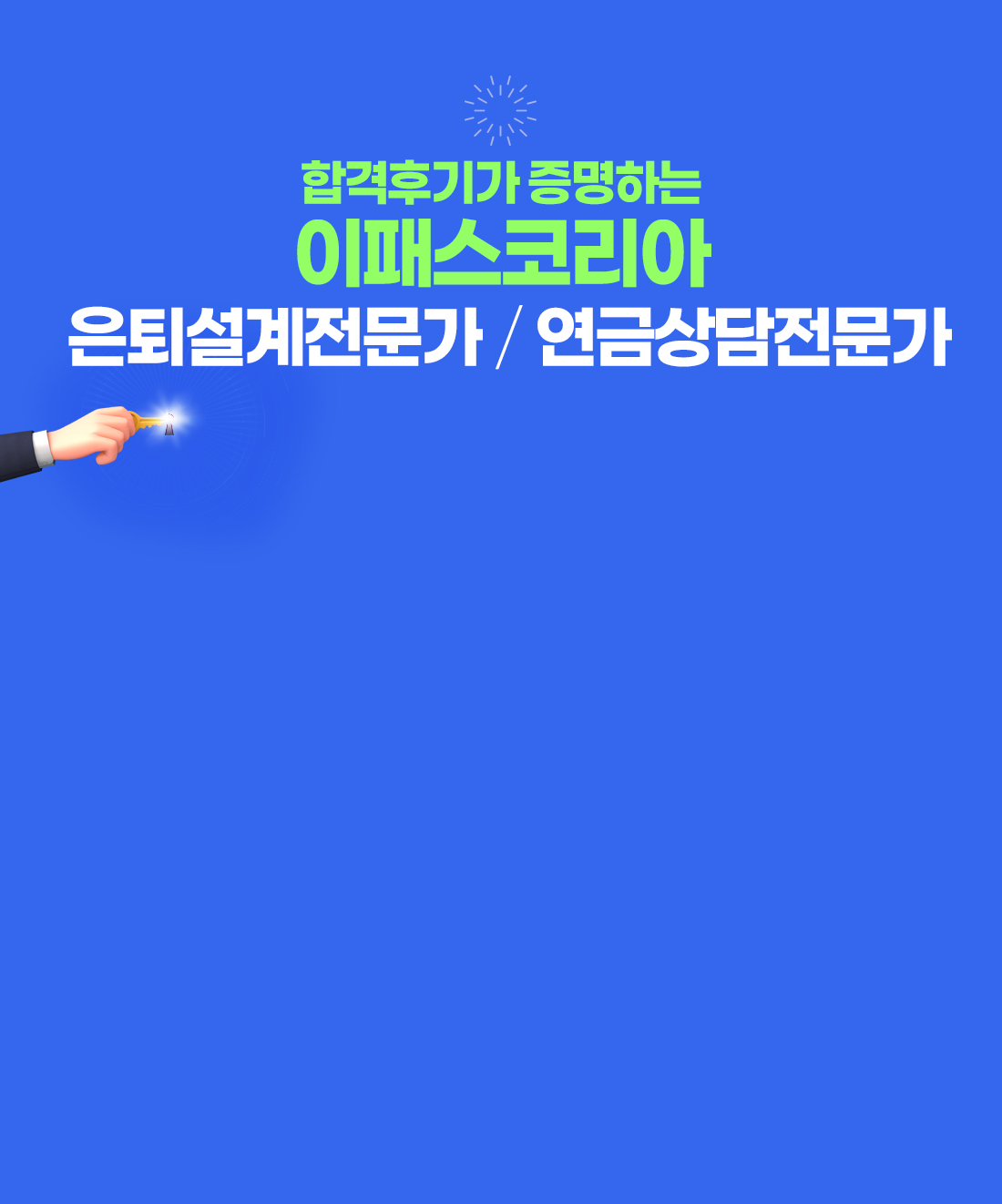 합격후기