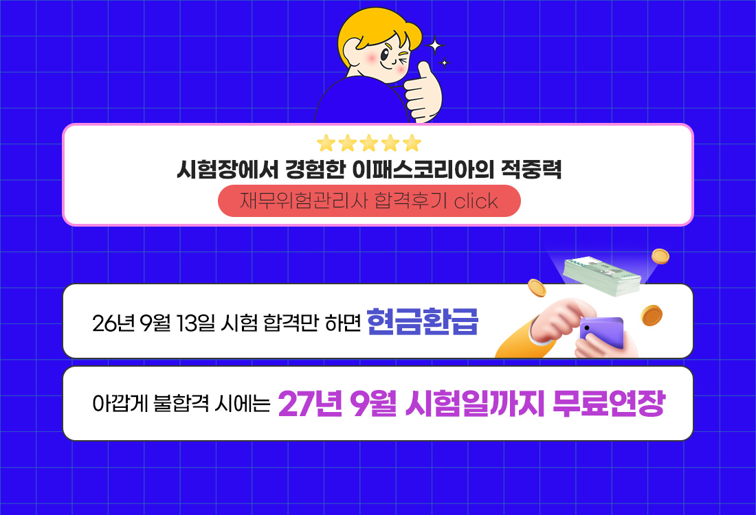 금융투자분석사&재무위험관리사 합격지원반