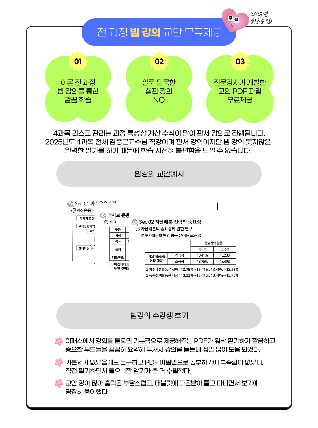 빔강의