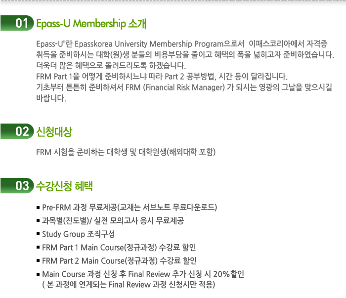 01.Epass-U Membership 소개, 02.신청대상, 03.수강신청 혜택