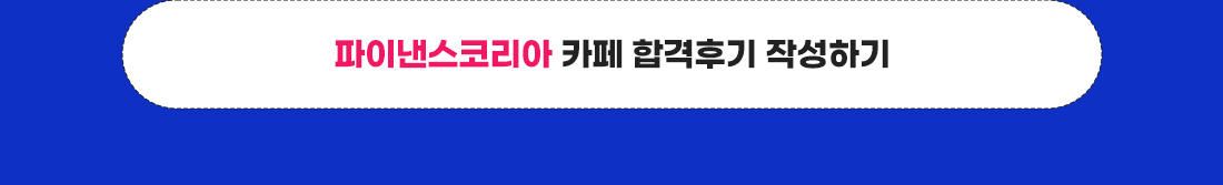 파이낸스코리아 카페