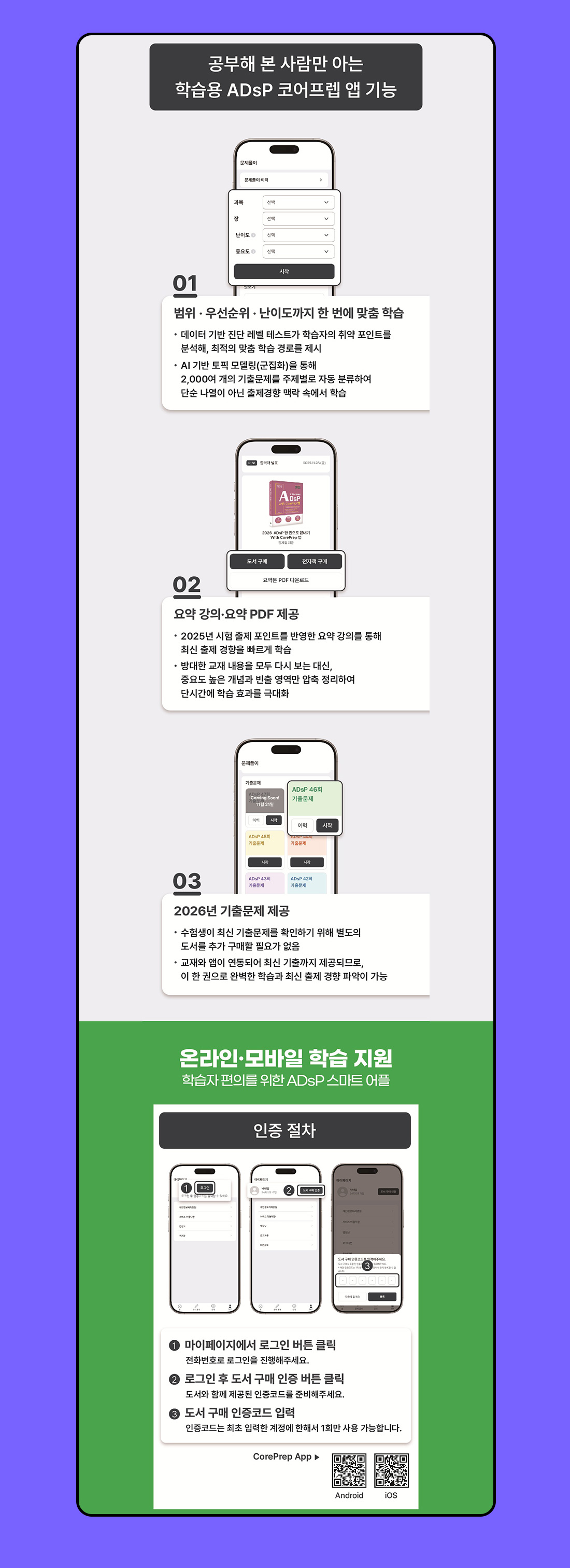 2025 ADsP 독자를 위한 프로모션
