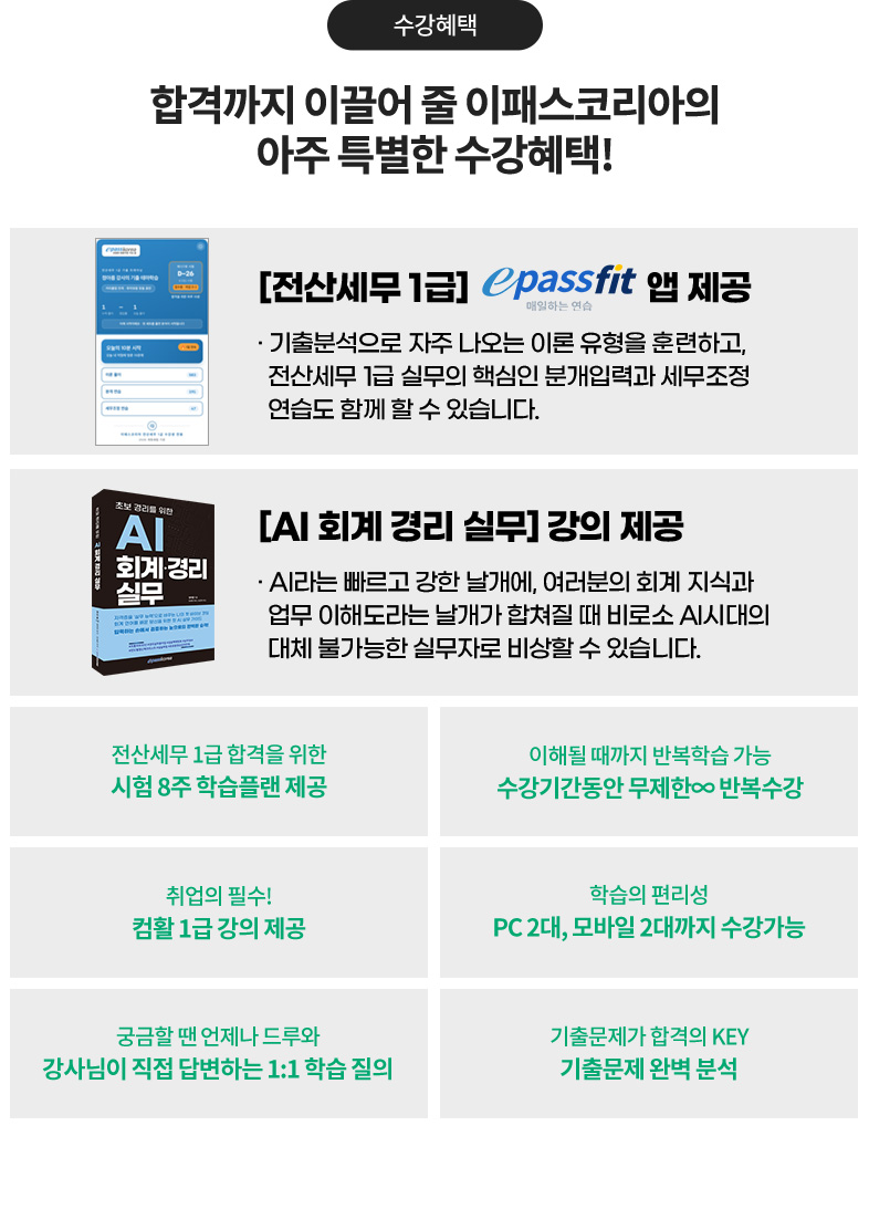  수강혜택