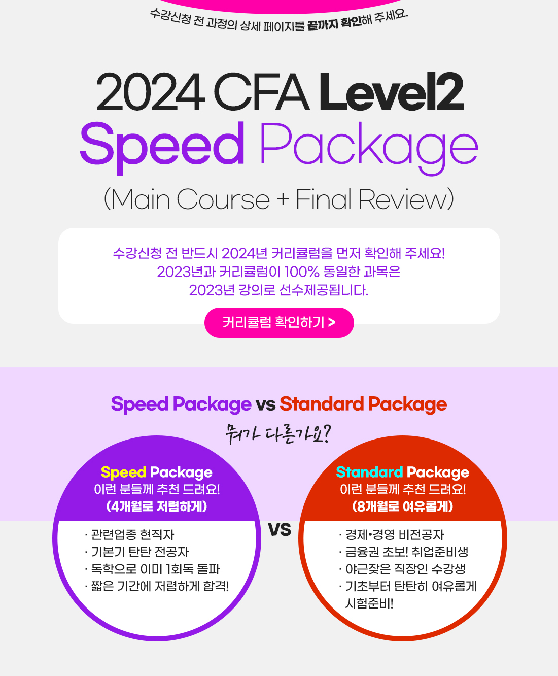 CFA L2 Speed Package