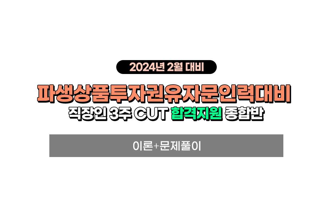 파생상품투자권유자문인력