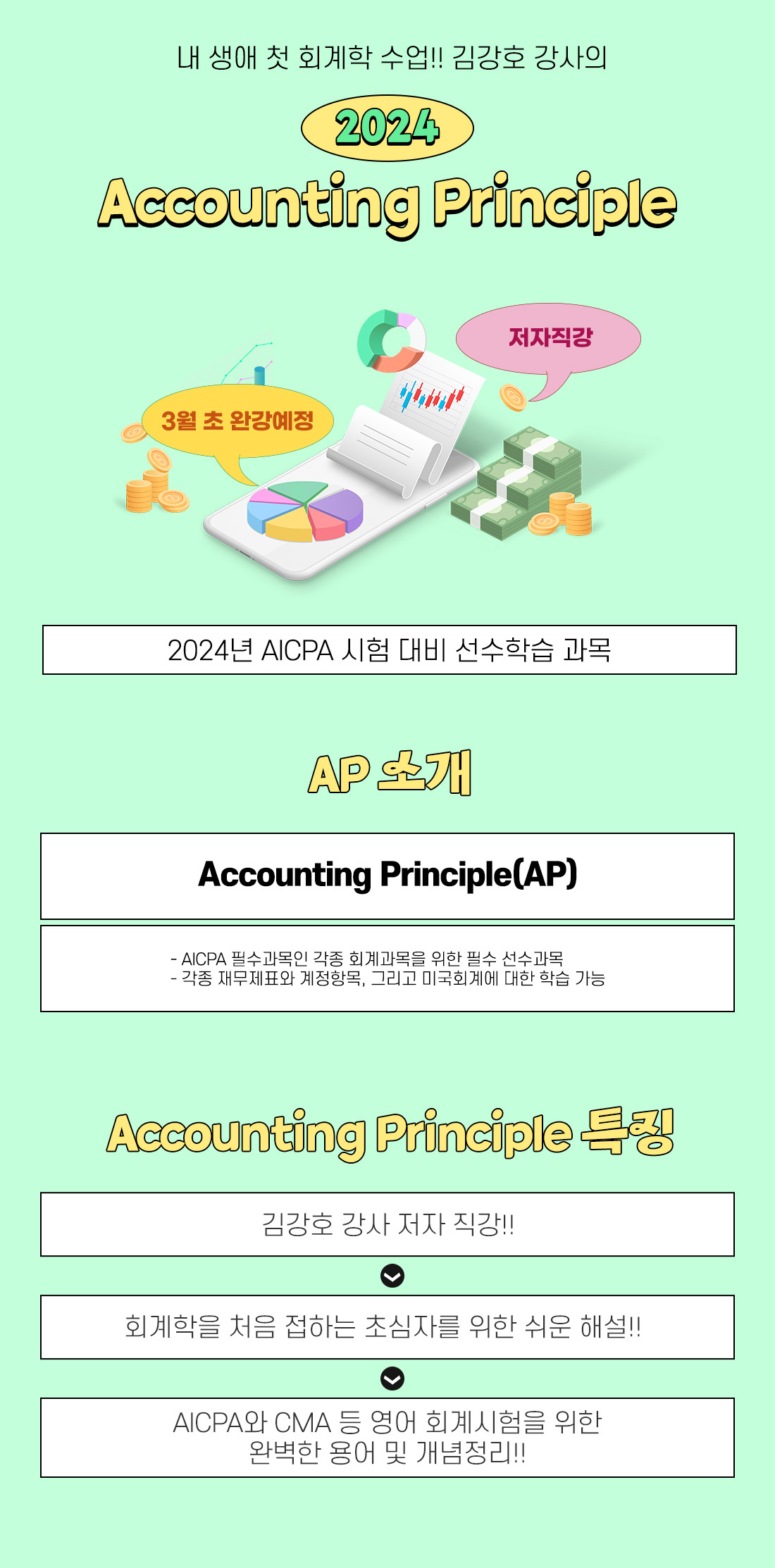 AICPA_BASIC_Accounting Principle