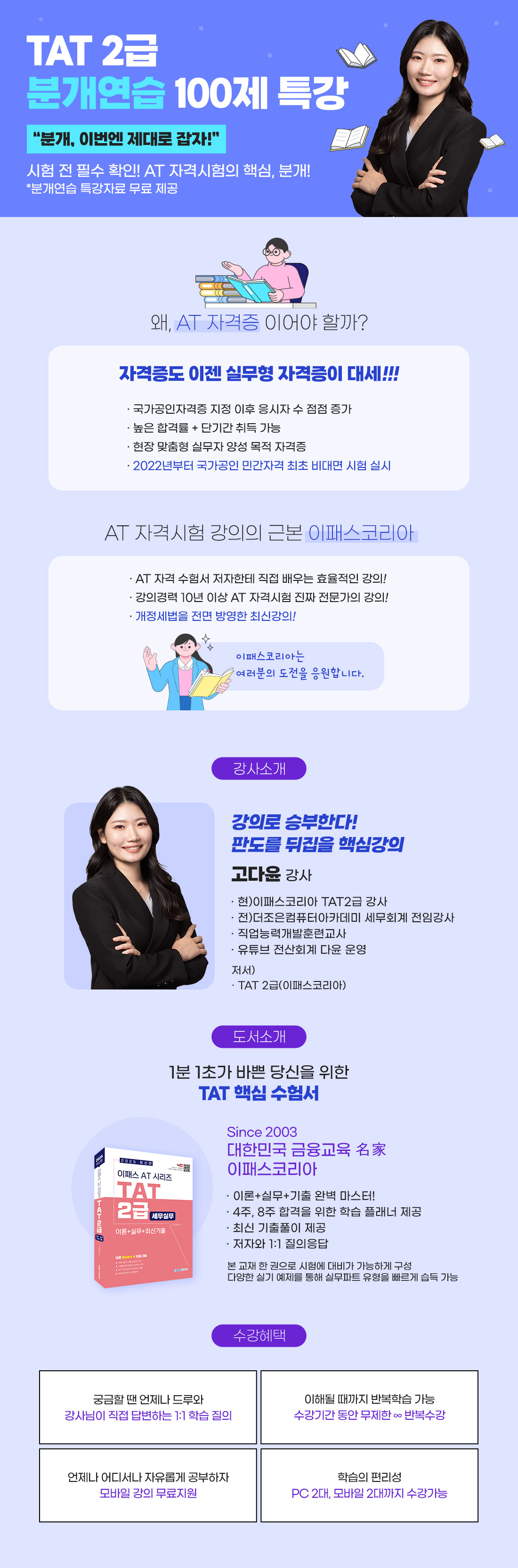 TAT 1급 합격반
