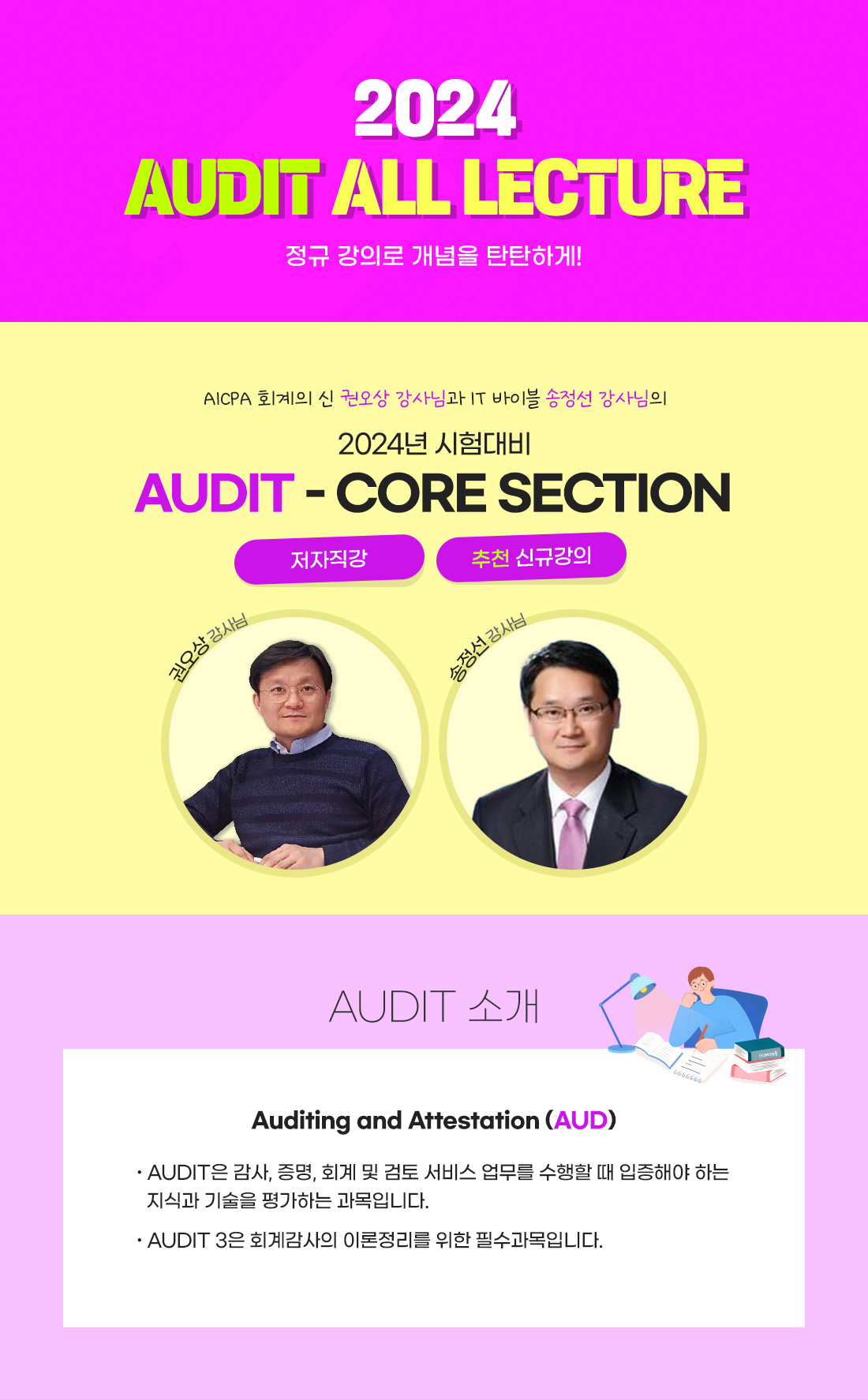 2024 AUDIT ALL LECTURE