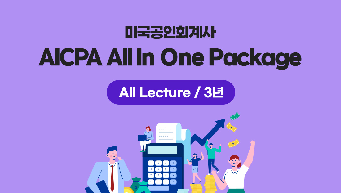 AICPA All In One Package