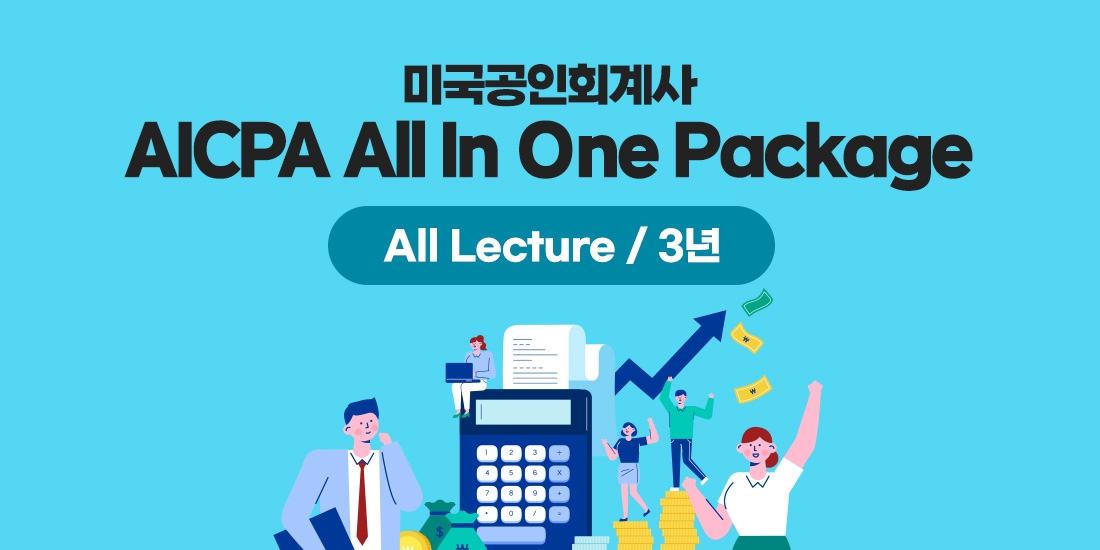 AICPA All In One Package