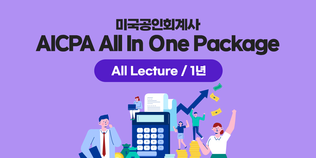 AICPA All In One Package