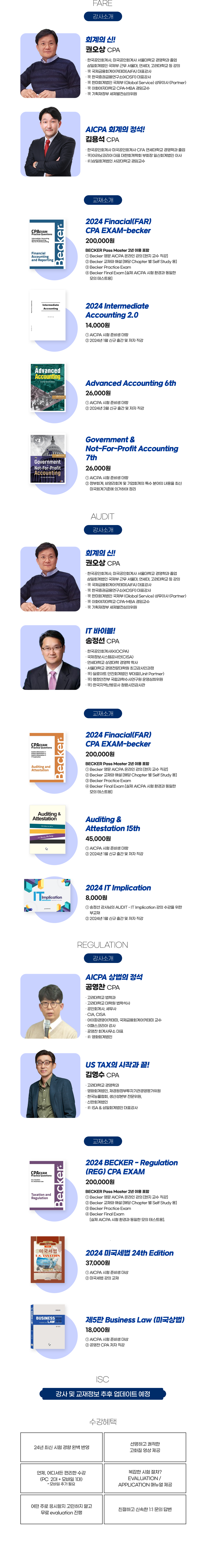 FARE AUDIT REGULATION BAR 소개