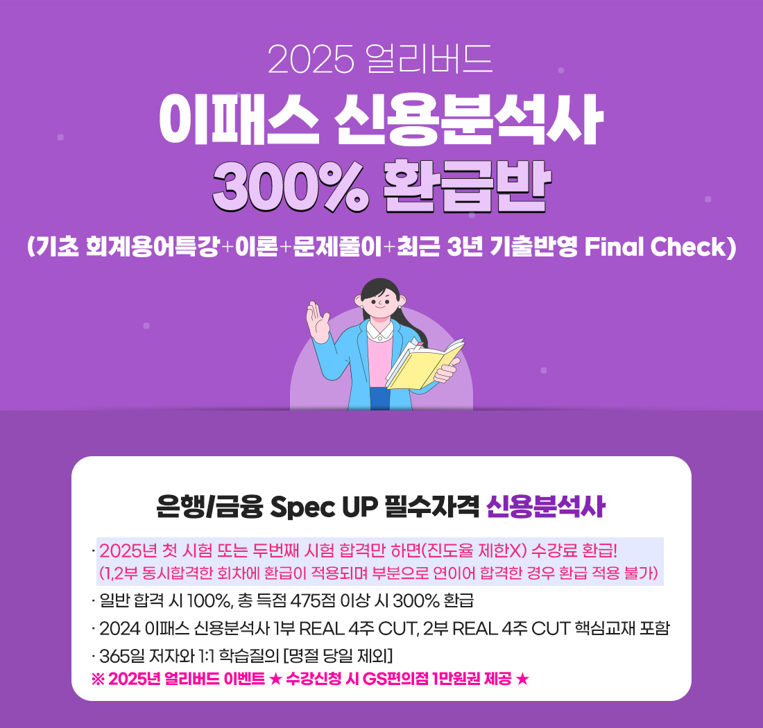 신용분석사 300% 환급