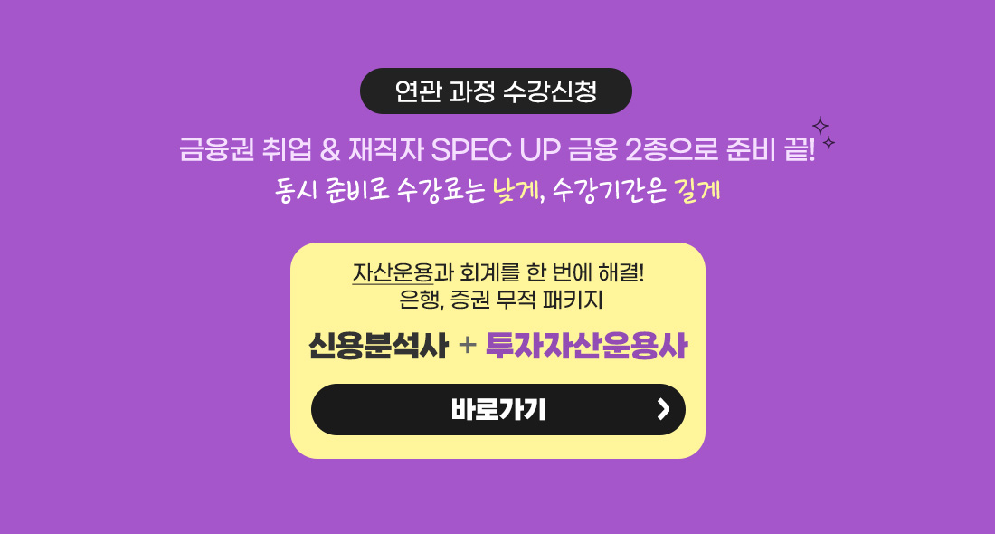 신용분석사 300% 환급