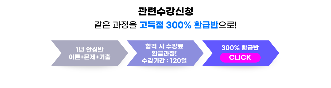 유통관리사 2급 1년 안심반