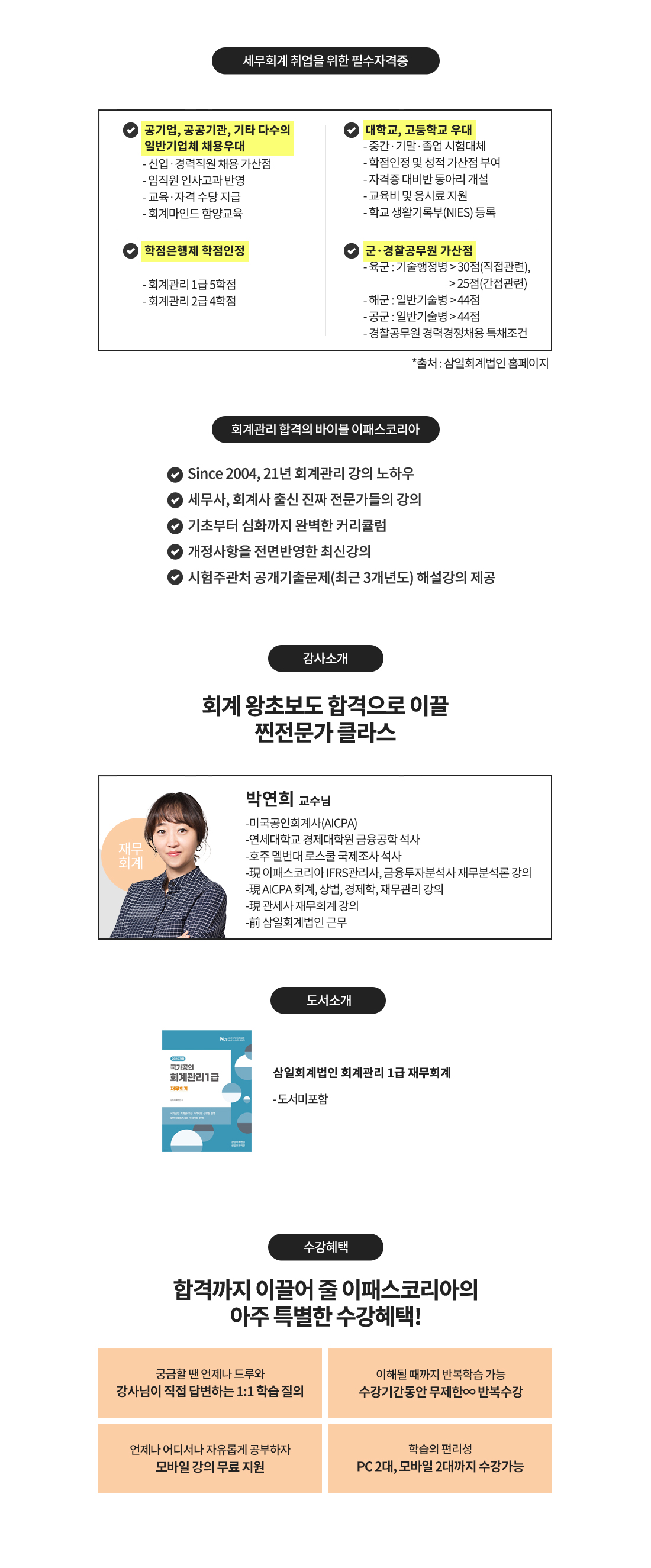 전산세무 1급 재무회계