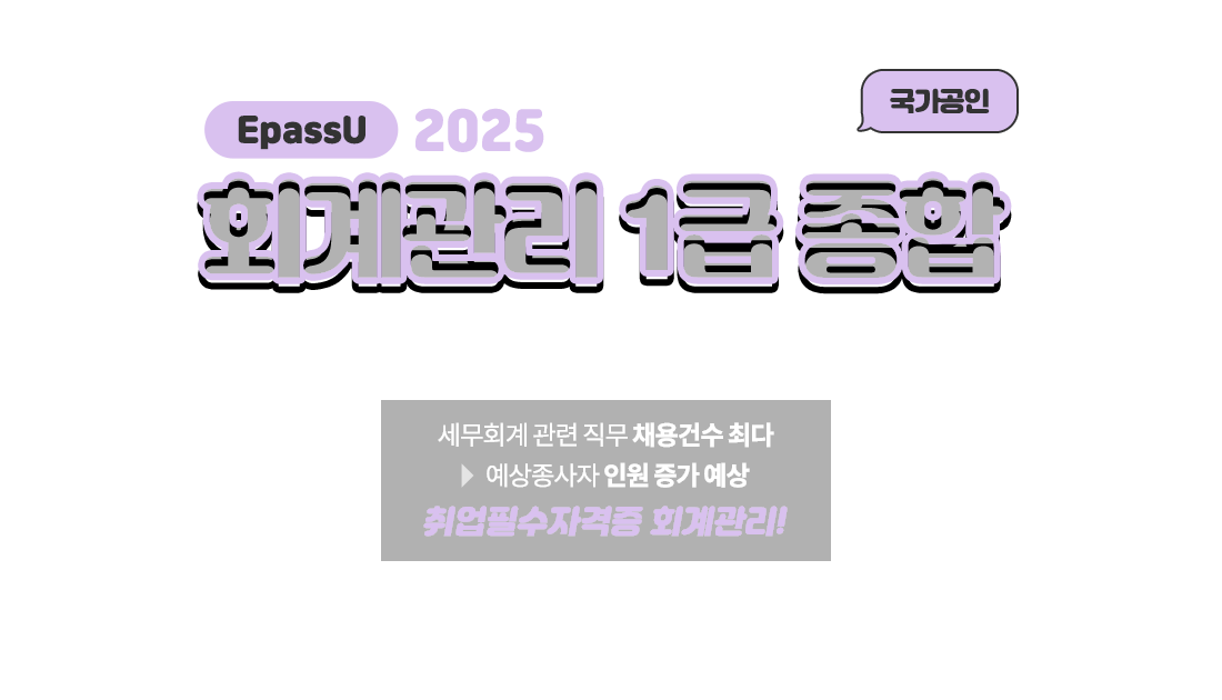 전산세무 1급 종합 재무세무기출