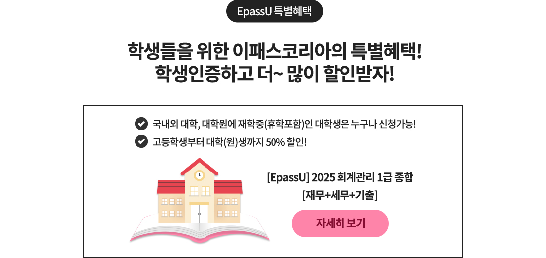 전산세무 1급 종합 재무세무기출