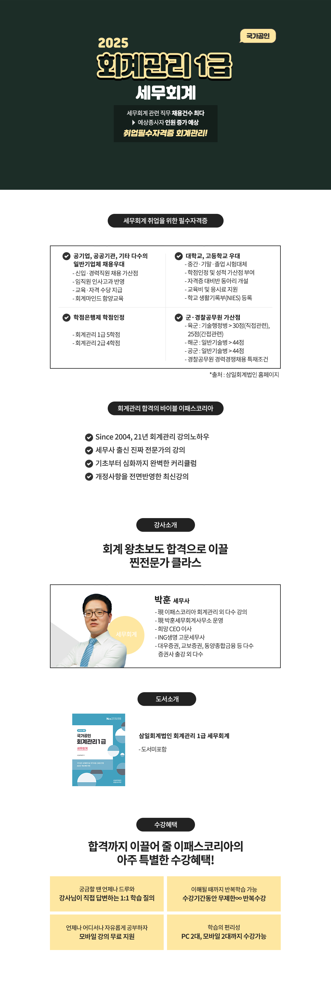 2025 회계관리 1급 세무회계