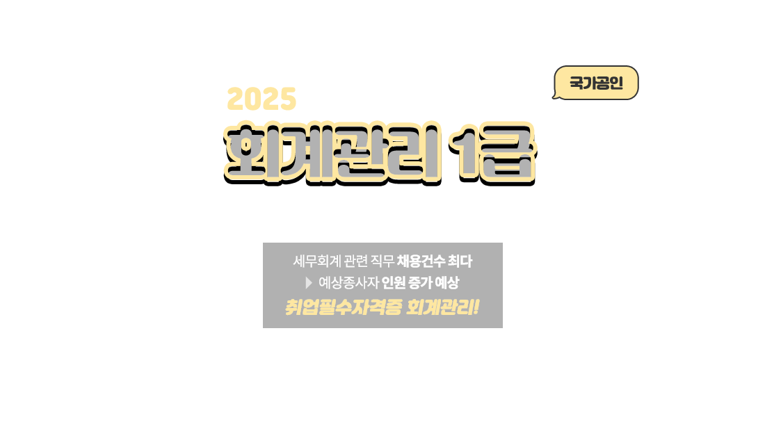 전산세무 1급 세무회계