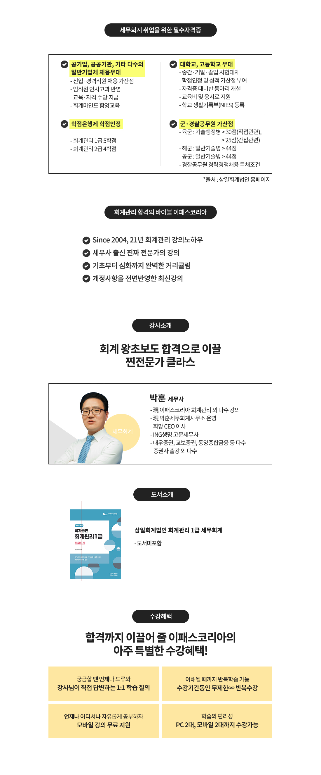 전산세무 1급 세무회계