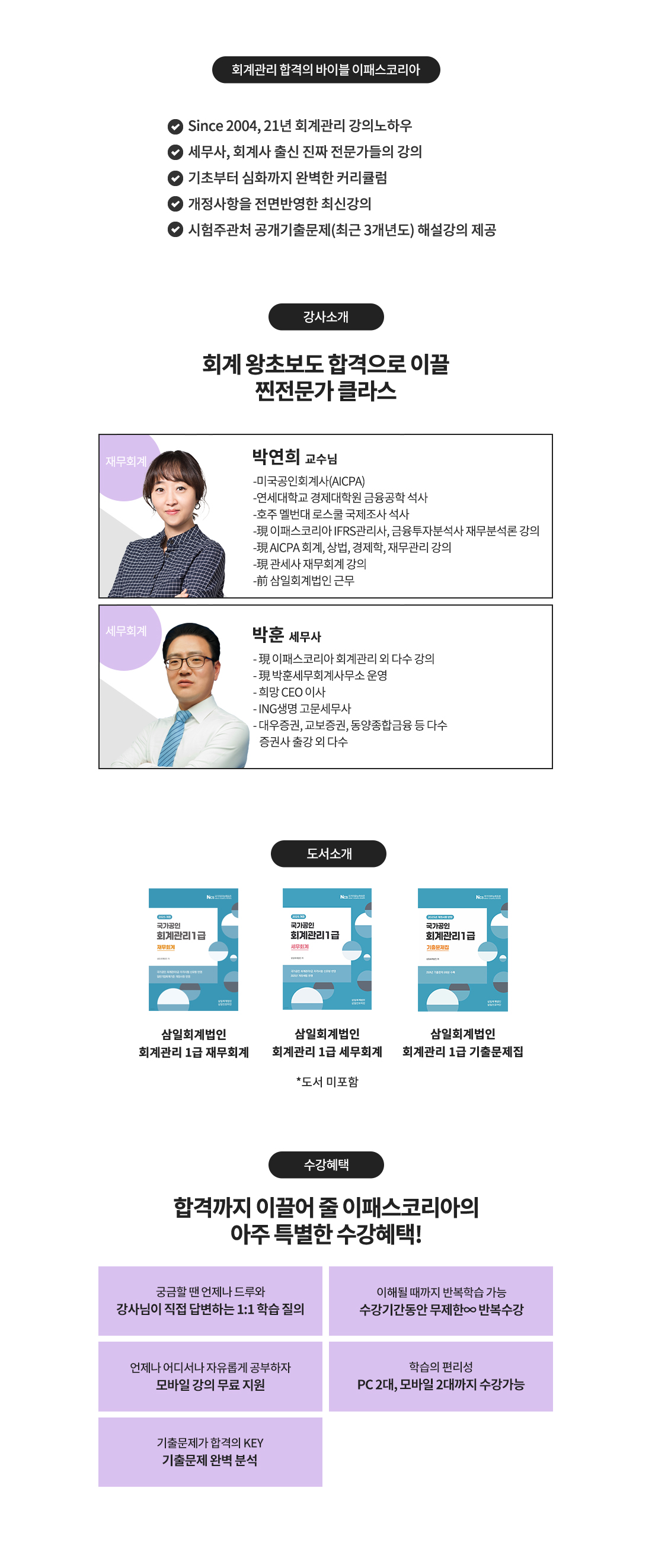 회계관리1급 환승재도전
