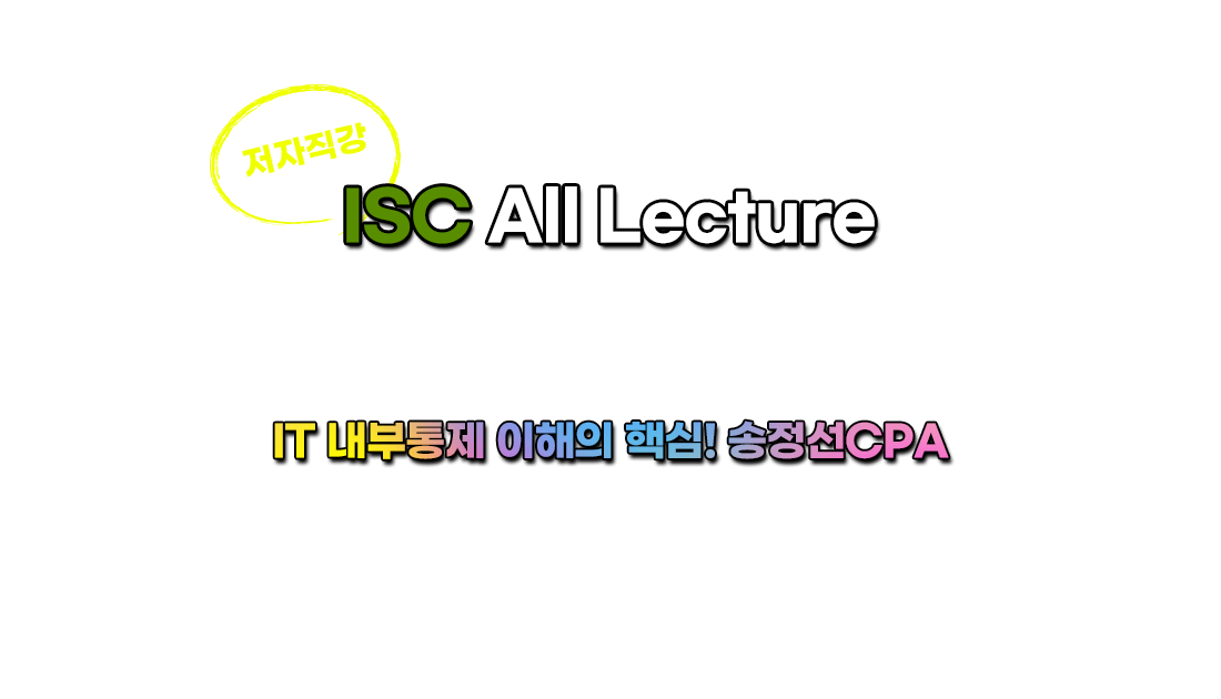 AICPA ISC All Lecture