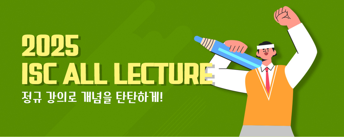 AICPA ISC All Lecture