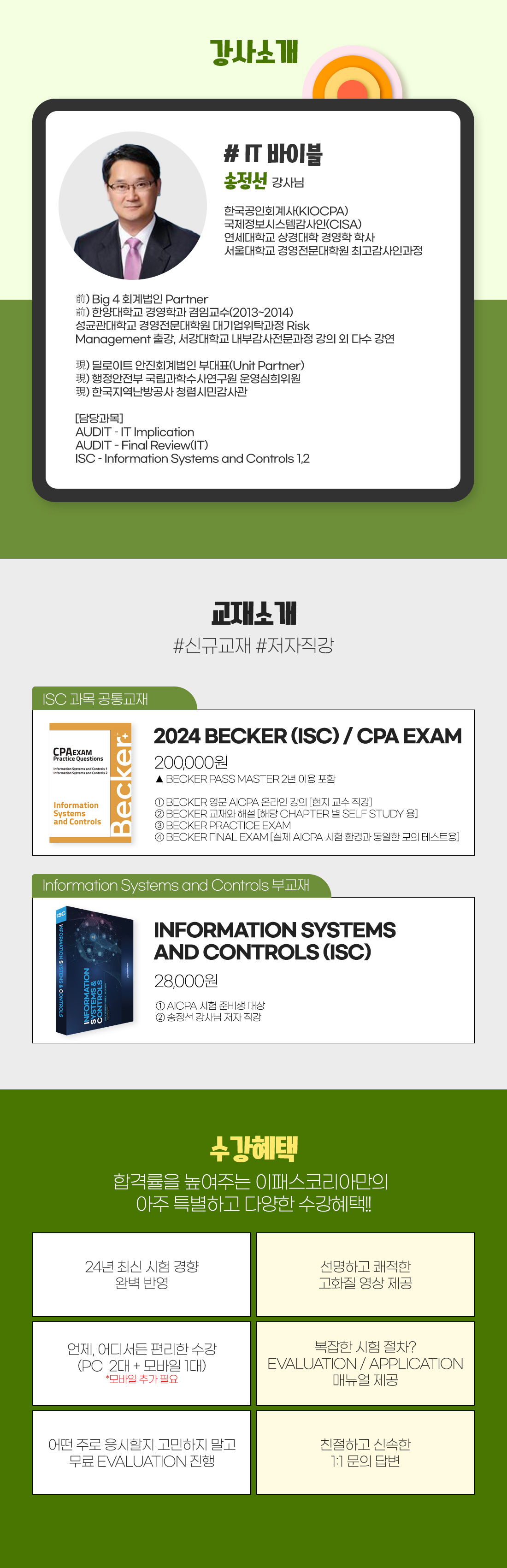 AICPA ISC All Lecture