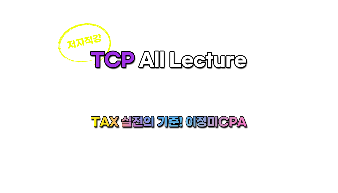 AICPA ISC All Lecture