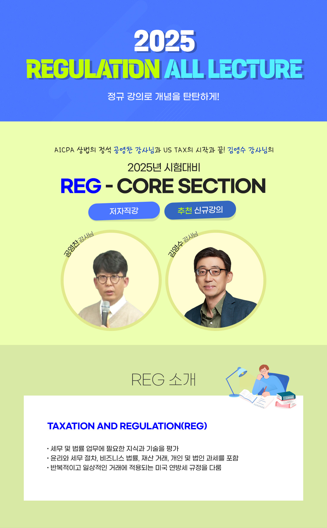 2025 REG All Lecture