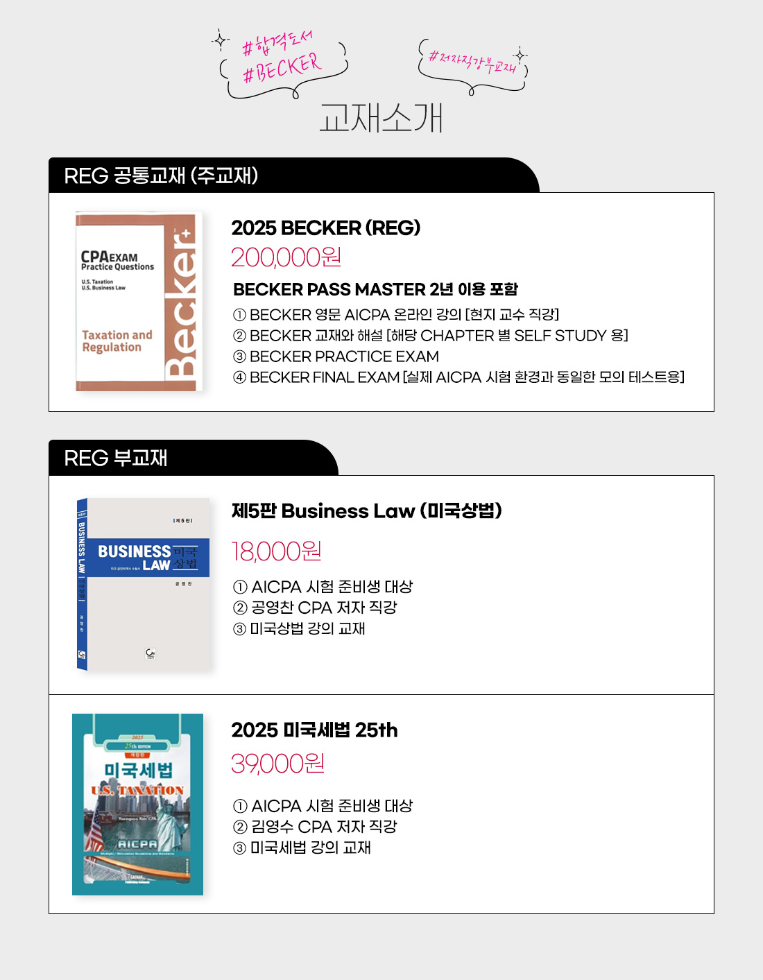 2025 REG All Lecture