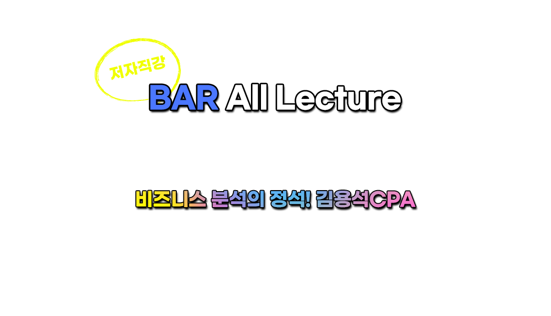 2025 BAR All Lecture