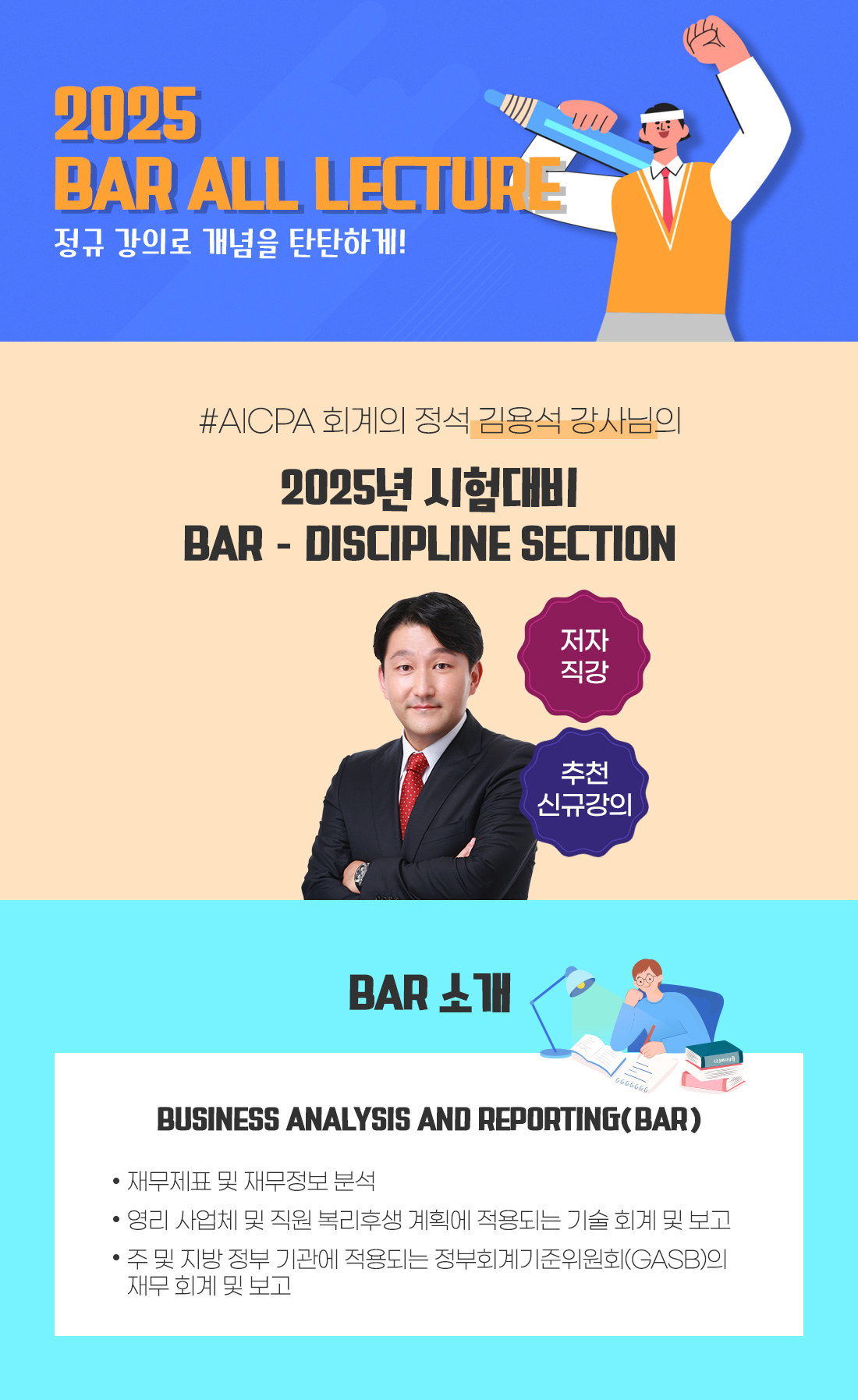 2025 BAR All Lecture